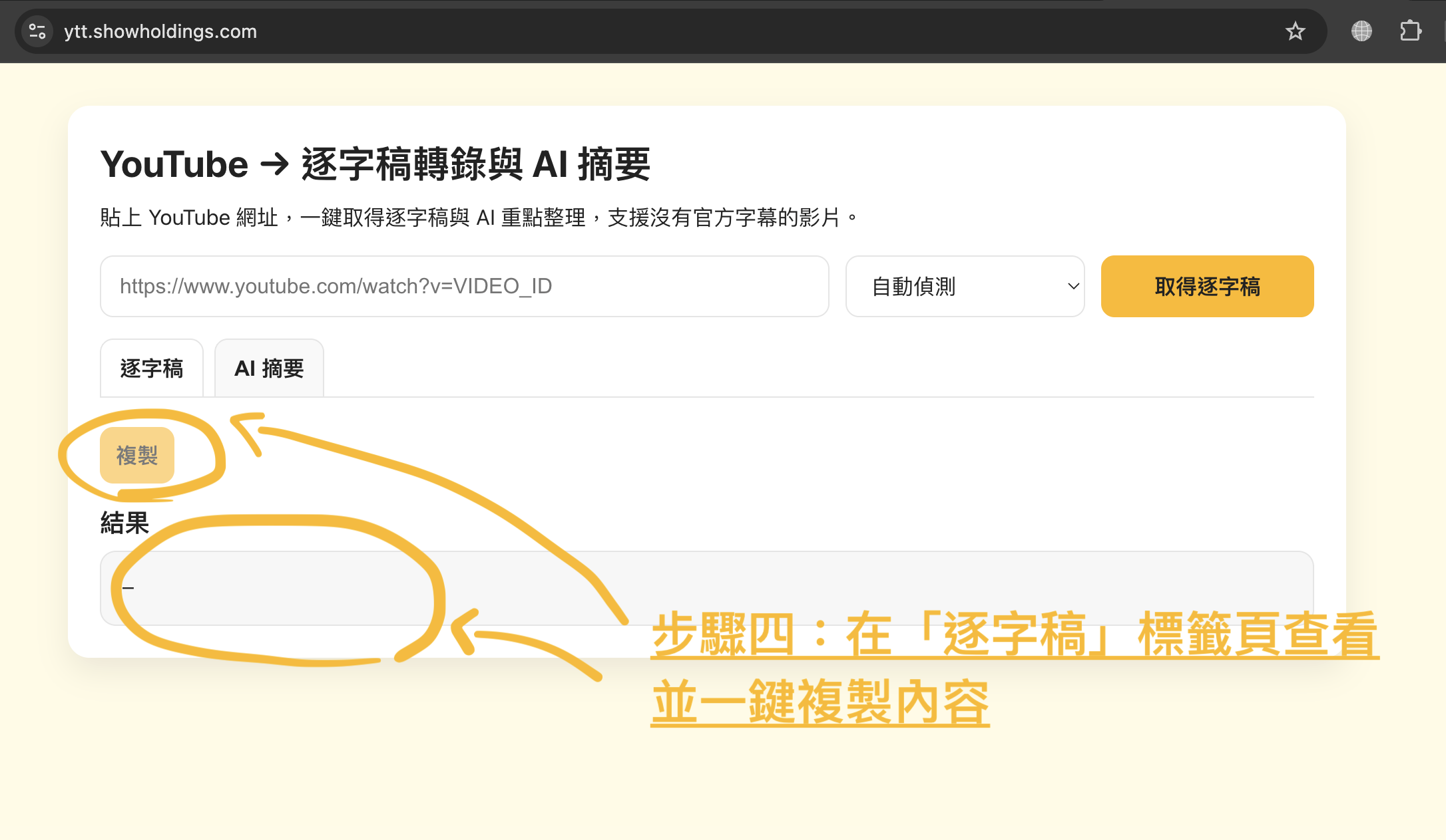 逐字稿標籤頁中顯示完整逐字稿與複製按鈕