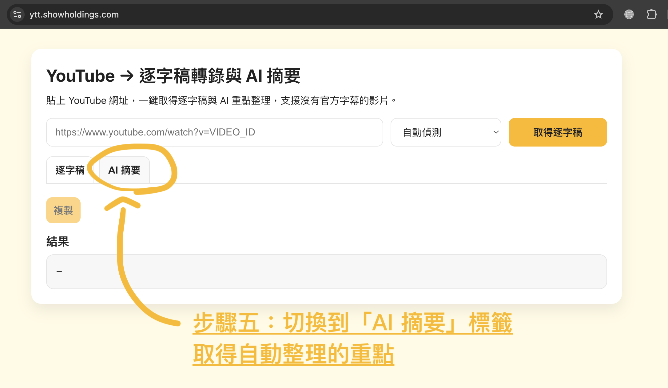 切換至 AI 摘要標籤並複製自動整理的重點內容